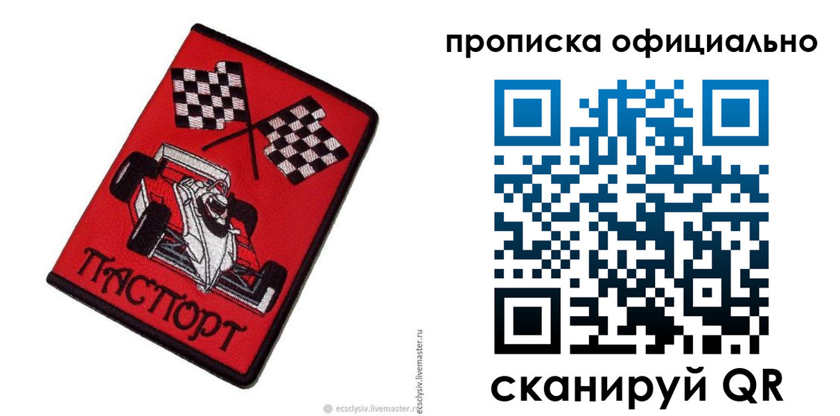 временная регистрация купить в Партизанске